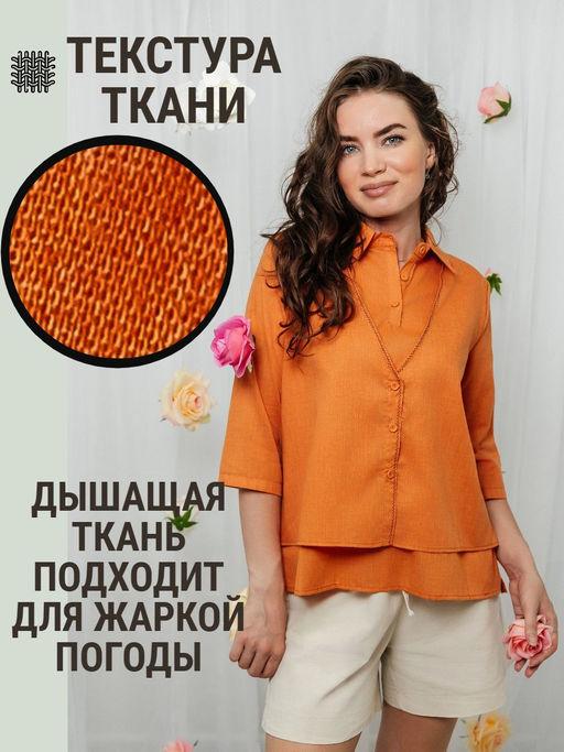 Рубашка с жилеткой(обманка)