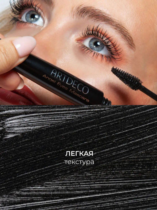 ARTDECO Тушь для ресниц Angel Eyes Mascara тон черный 10 мл  фото 2