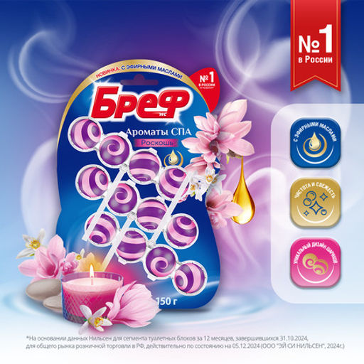 БРЕФ чист.блок д/унитаза 3х50гр АРОМАТЫ СПА Роскошь