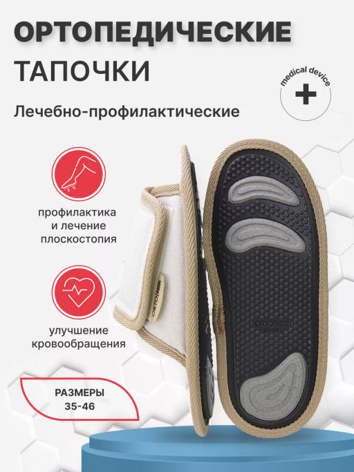 Тапочки анатомические с массажным эффектом (с липучкой) Орто.Ник ТМ-13Р рогожка  фото 14