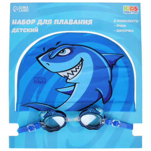 Набор для плавания детский ONLYTOP Swim «Акула»: шапочка, очки