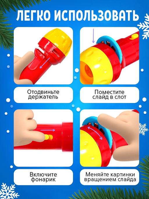 Проектор - фонарик «Новогодние истории. Лошадь», 3 слайда, свет