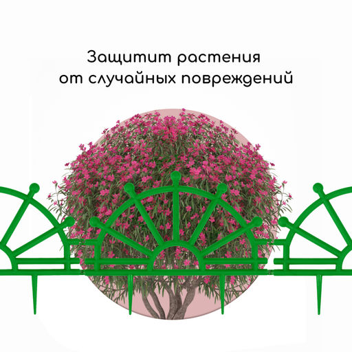 Ограждение декоративное, 32×280 см, 7 секций, пластик, зелёное, «Штурвал»