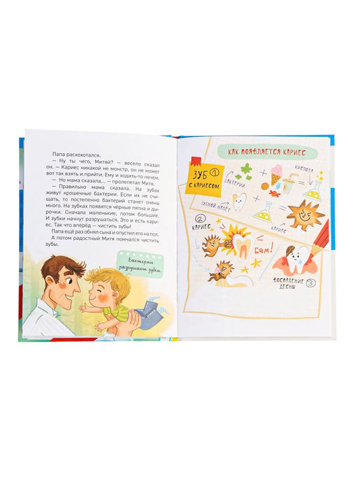 Детская энциклопедия «Зачем чистить зубы?», 32 стр.