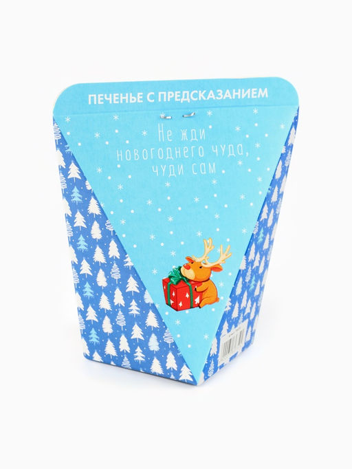Цена за 2 шт. Печенье с предсказанием Предсказания от снегурочки, 1 шт. - Фабрика счастья фото 8
