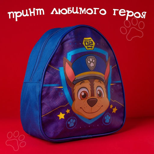 Рюкзак детский, 23х21х10 см, Щенячий патруль - Paw Patrol фото 11