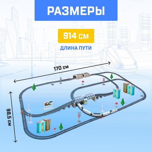 Железная дорога Экспресс, работает от батареек, длина пути 914 см, световые эффекты - АвтоГрад фото 2