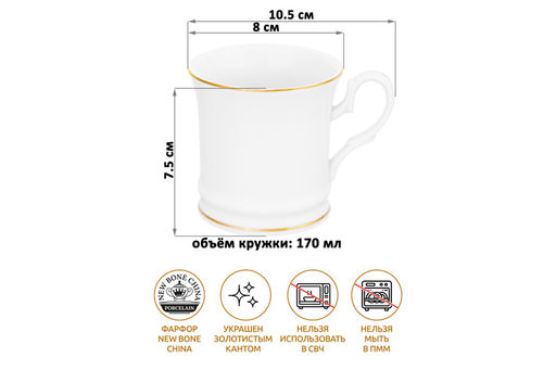 Кружка 170 мл 10,5*8*7,5 см Белая с золотом NEW BONE CHINA - Elan gallery фото 2