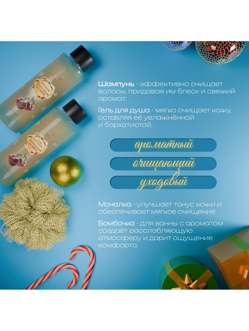 Новогодний подарочный набор косметики Снежное царство, с ароматом вишни и корицы. Золотая серия