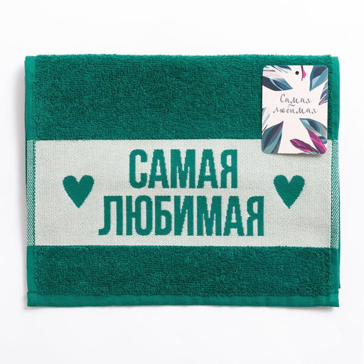 Полотенце махровое Этель. Самая любимая, 30?60 см, хлопок 100%, зелёное
