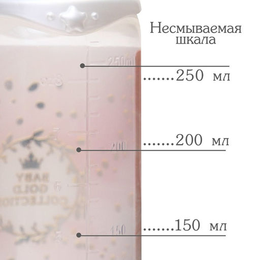 Бутылочка для кормления малыша M&B «Золотая коллекция: розовый мрамор», классическое горло, с ручками, от 3 мес., 250 мл., цилиндр