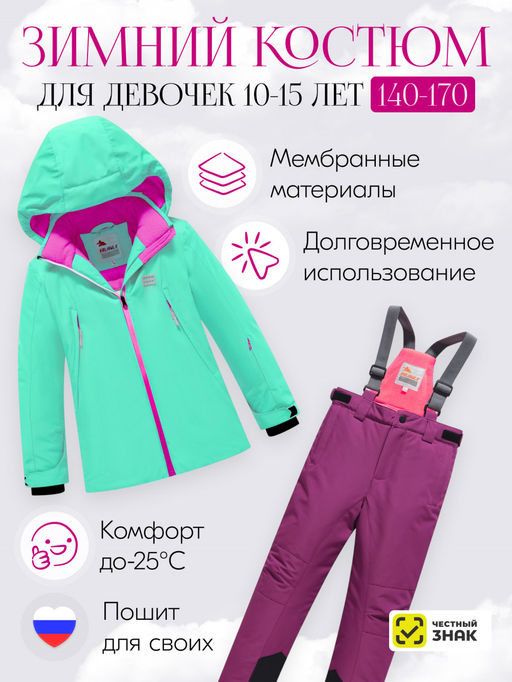 Горнолыжный костюм до -25С - Mtforce фото 3