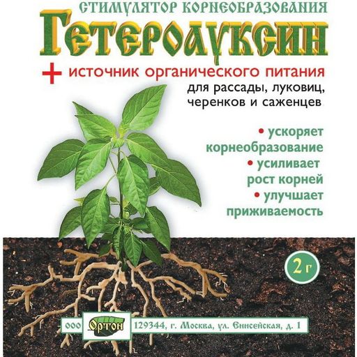 ОРТОН Гетероауксин 2 гр