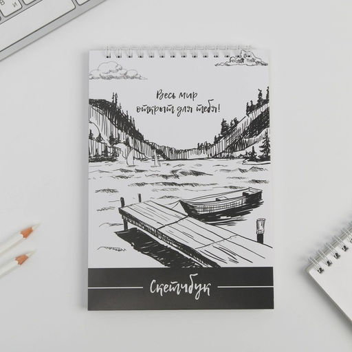 Скетчбук А5 Весь мир открыт для тебя 40 л, 100 г/м - Artfox фото 2