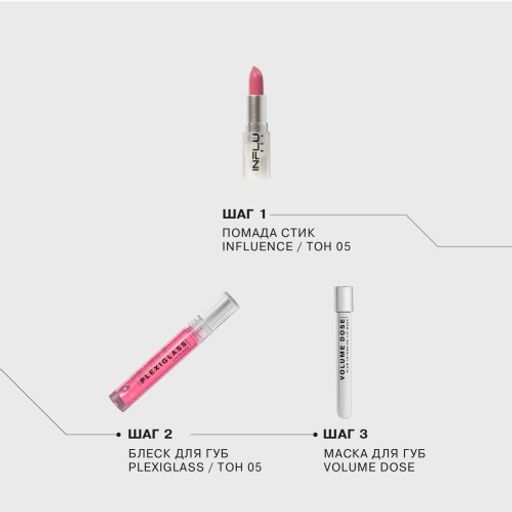 Influence Beauty Блеск для губ PLEXIGLASS тон 05  фото 6