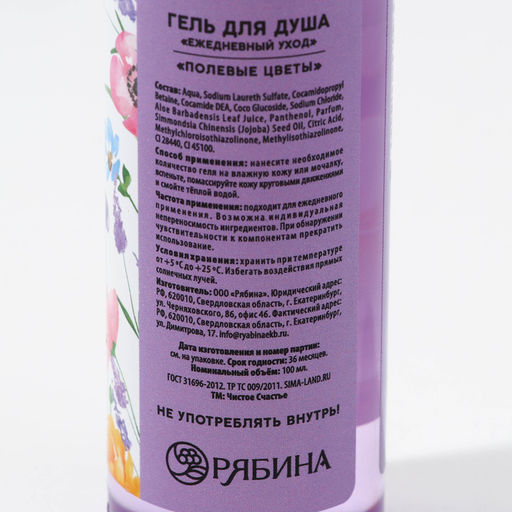 Цена за 2 шт. Гель для душа Самая милая, 100 мл, аромат полевых цветов, Чистое счастье  фото 4