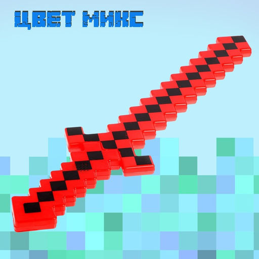 Меч световой Крафт, световые и звуковые эффекты, работает от батареек, МИКС - Simaland фото 5