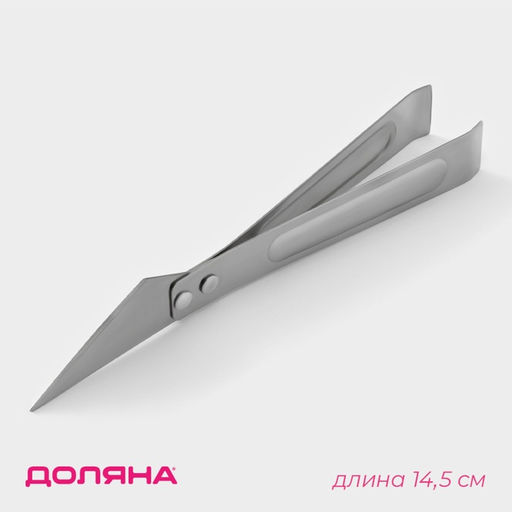 Цена за 2 шт. Пинцет для удаления костей из рыбы Доляна, 14.5 см