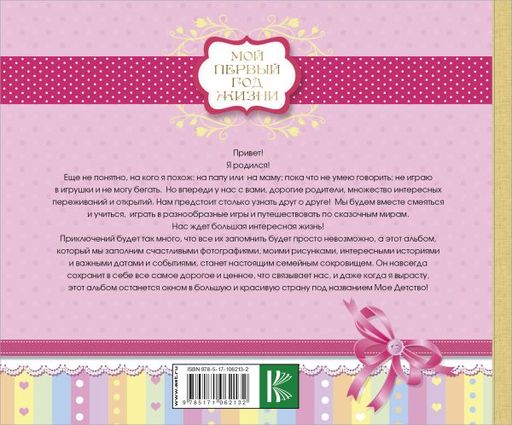 Мой первый год жизни (розовый)