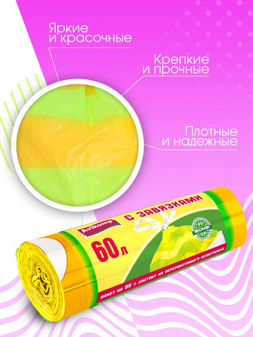 Avikomp пакеты для мусора, 60л*10шт, ПОЛОСАТИКИ, с завязками, ПСД, в Рулоне, желтый/салатовый