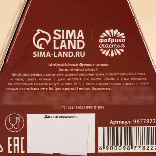 Чай чёрный в коробке-тортике Приятного чаепития, 50 г. - Simaland фото 5
