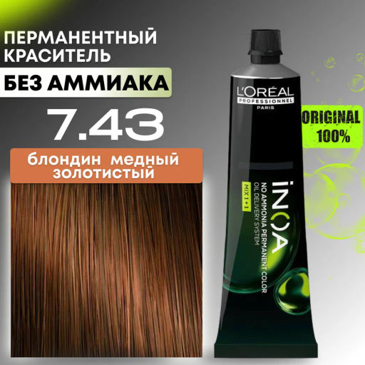 INOA 7.43 блондин медно-золотистый, 60 мл