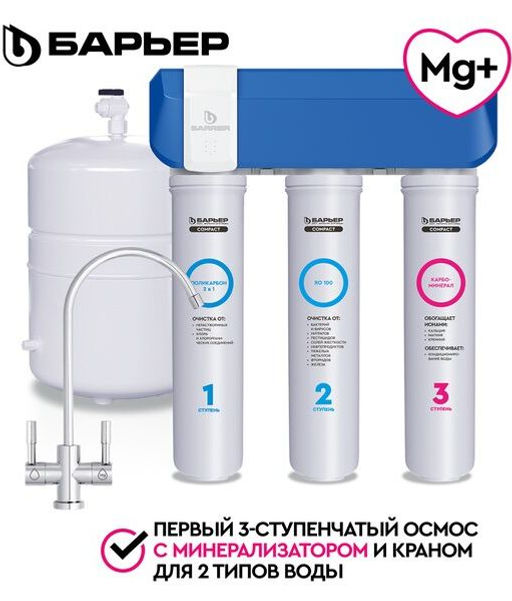 -22% Осмос компакт Compact OSMO 100М (с минерализатором)  Барьер  фото 7