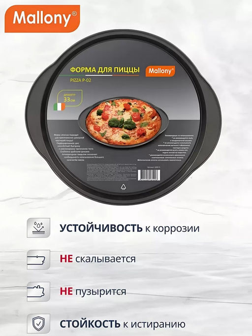 Форма для пиццы 33 см с антипригарным покрытием PIZZA P-02 арт.008572 /Mallony/  фото 9