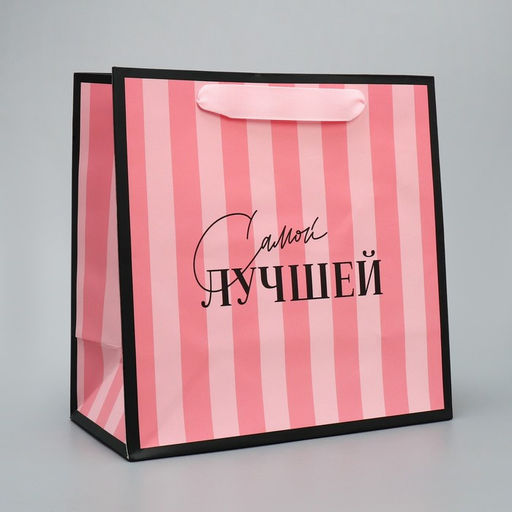 Цена за 2 шт. Пакет подарочный ламинированный квадратный, упаковка, Лучшая, 22?22?11 см
