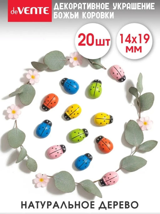 Декоративные украшения "Божьи коровки" деревянные, самоклеящиеся, размер 14x19 мм, 20 шт, цвет ассорти, в пластиковом пакете с блистерным подвесом
