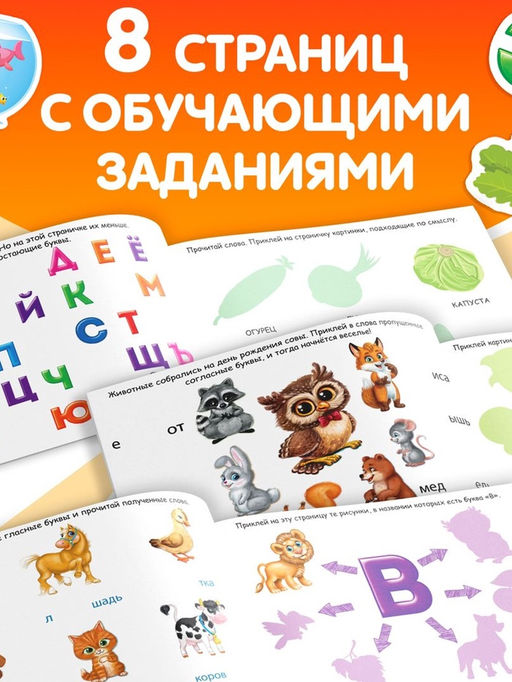 Наклейки детские «100 наклеек. Алфавит», 12 стр.