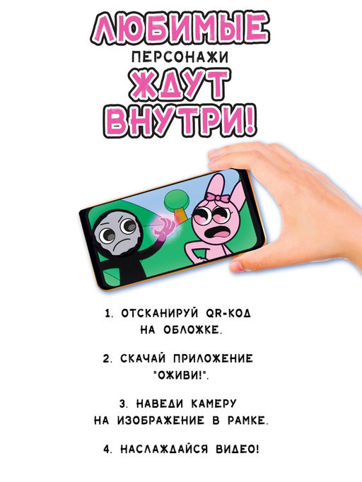 Раскраска с дополненной реальностью «Похищенные цвета», 48 стр., 22 картинки