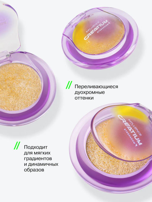 Influence Beauty Тени Creatium тон 01 жёлто-жемчужно-голубой