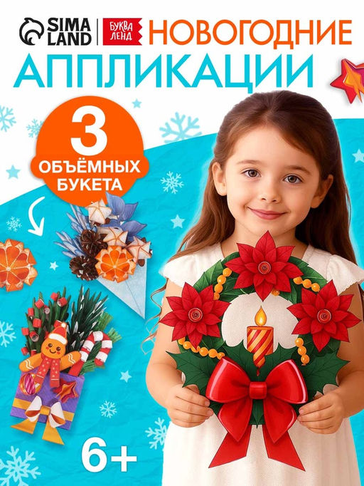 Книга - вырезалка Новогодние букеты из бумаги. Объёмные поделки, 28 стр.