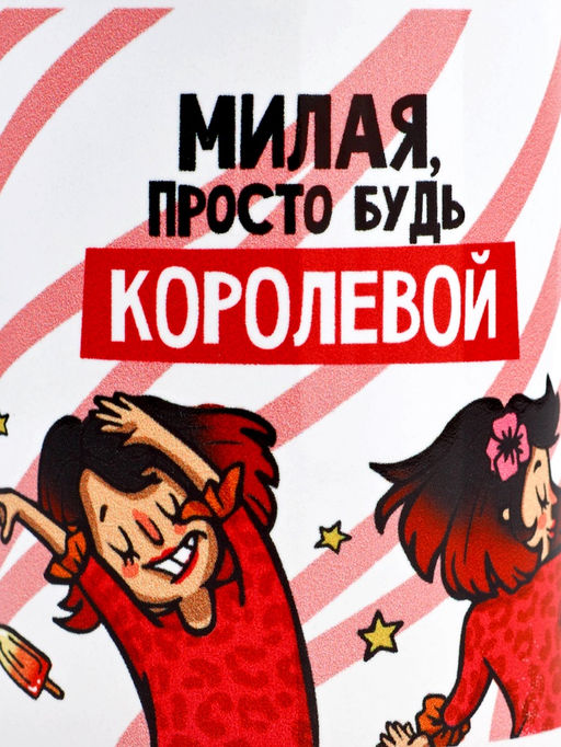 Кружка чайная керамическая Просто будь королевой, 320 мл - Дорого внимание фото 2