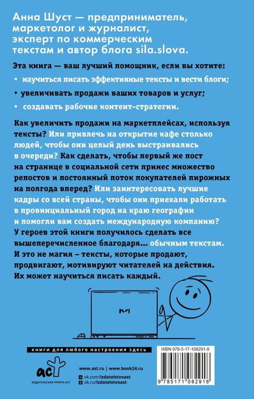 Текст, который продает посты для соцсетей, статьи для блогов, тексты для маркетплейсов. - Аст фото 3