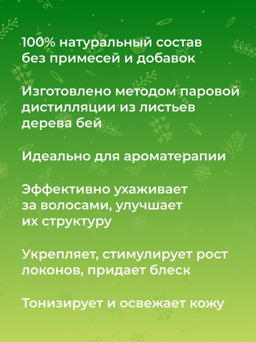 Эфирное масло бей - Siberina фото 6