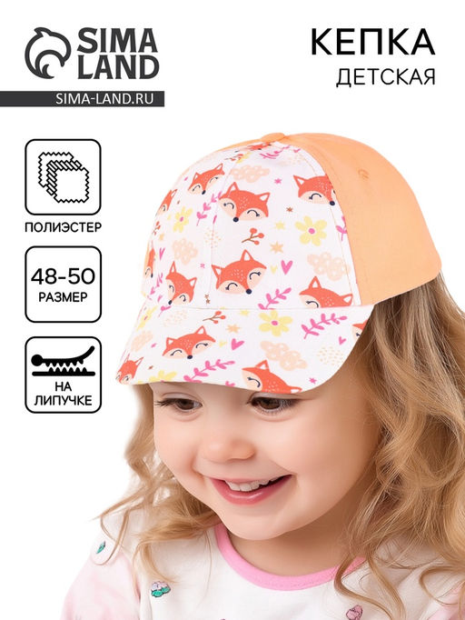 Кепка детская для девочки Лисички, р-р. 48-50