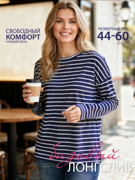 Лонгслив, тельняшка 95% хлопок, 5% лайкра - Шаrliзе фото 4