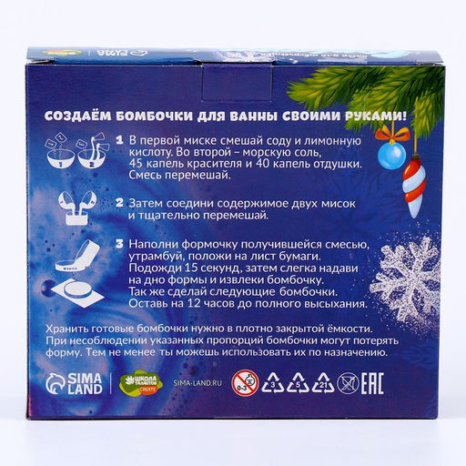 Бомбочки для ванн своими руками на новый год «Рождественская ёлочка», набор для творчества