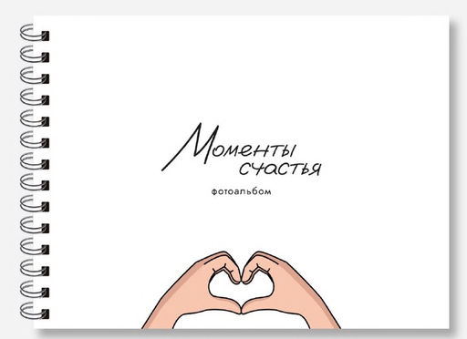 Фотоальбом "Моменты счастья" (24,5 х 19 см)