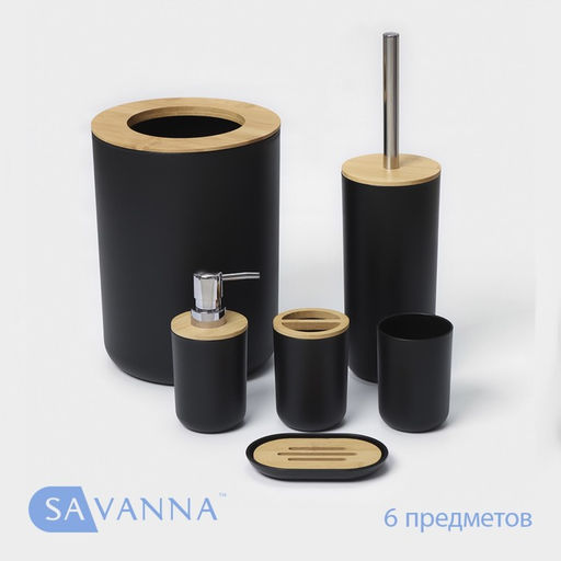 Аксессуары для ванной комнаты SAVANNA Вуди, 6 предметов, мыльница, дозатор, 2 стакана, ёршик, ведро, чёрные
