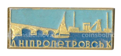 Значок Днепропетровск