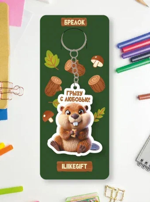 Брелок ECO из дерева iLikeGift "Грызу с любовью!"
