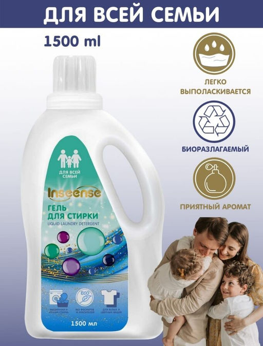 Гель для стирки для всей семьи 1500мл INSEENSE Insgel1500ml/dvs 53609 (6)  фото 4