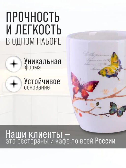 60116 Кружка 310мл Бабочки в саду доломит LR (х60) - Mayer&boch фото 11