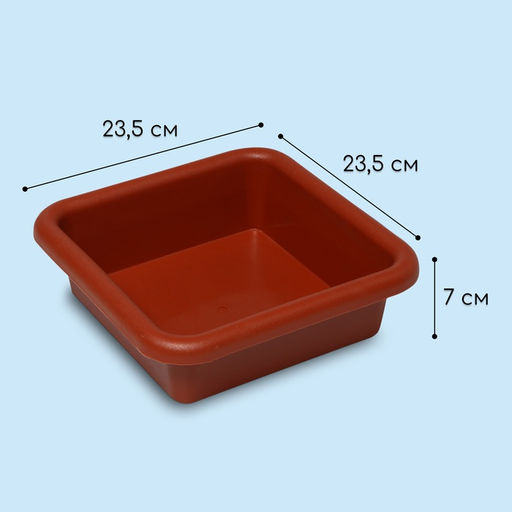 Цена за 3 шт. Ящик для рассады, 23.5×23.5×7 см, 3 л, пластик, цвет МИКС