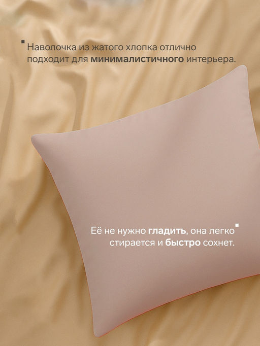 Наволочка LoveLife 70*70 см, цв.бежевый, жатка, 100% п/э, 100гр/м2  фото 5