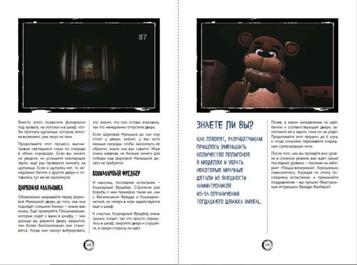 Большая книга ФНАФ. Гайд по культовой вселенной