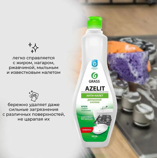 Чистящий крем для кухни и ванной комнаты Azelit 500 мл - Grass фото 4